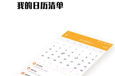 日程安排v1.1.17截图