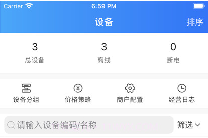 新零售掌柜1.43截图