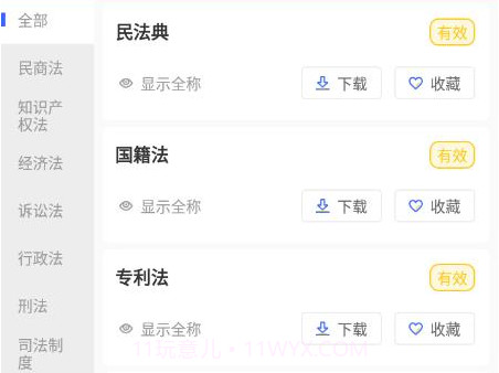 律研社法律法规v1.18截图