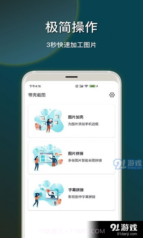 截图加壳1.11截图