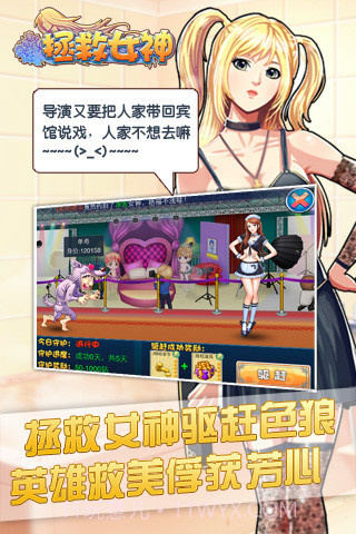 拯救女神1.12截图