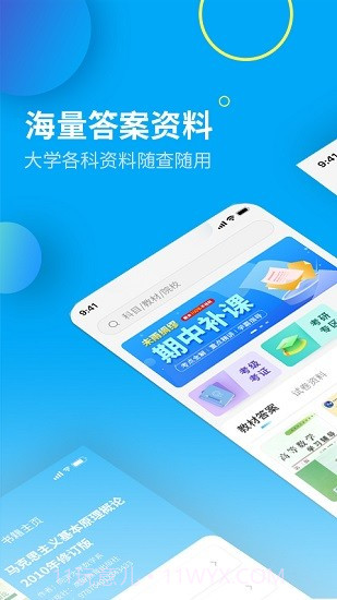 大学答案君v1.4.15截图