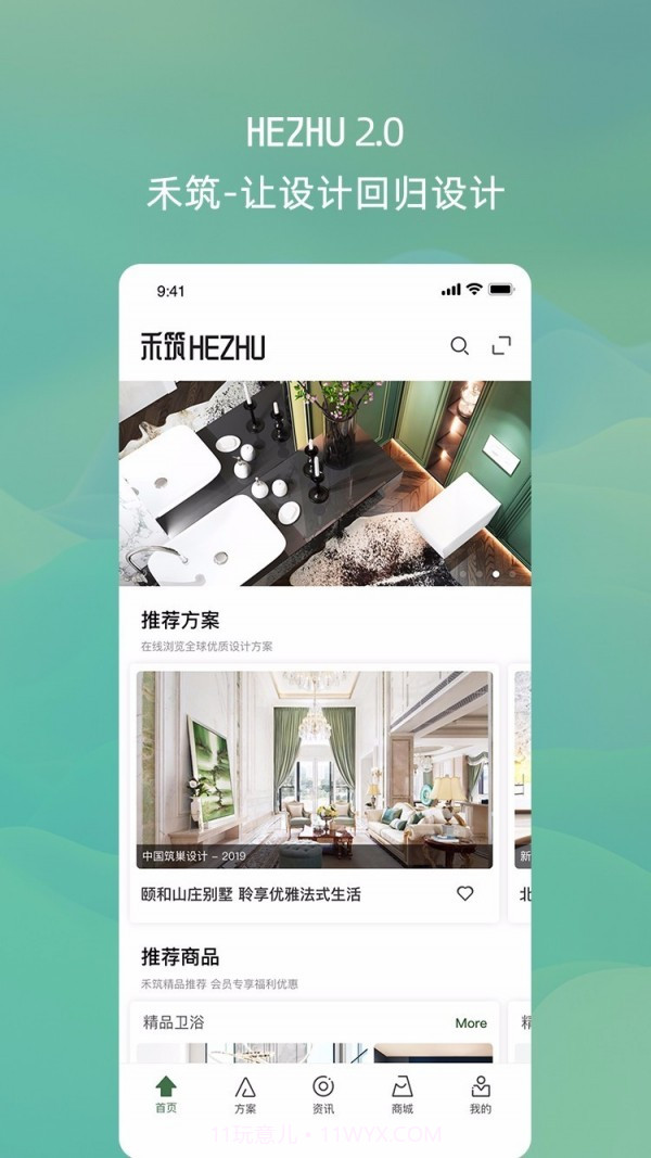 禾筑v2.0.20截图