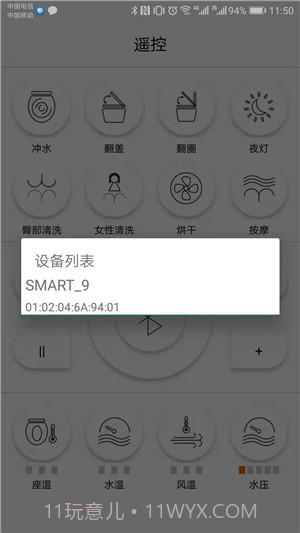智能马桶遥控1.2.4截图