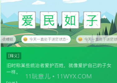 福星成语v1.0.15截图
