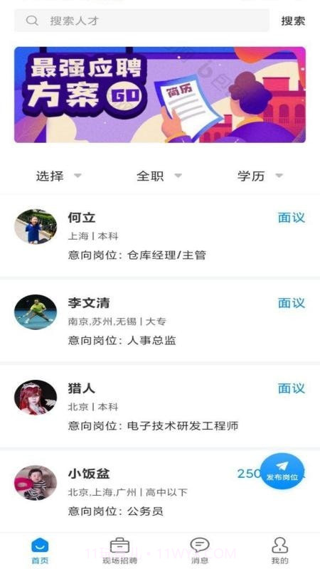 亿人直聘1.0.23截图
