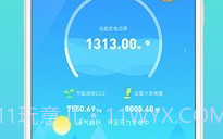 天合富家V2.0.10截图