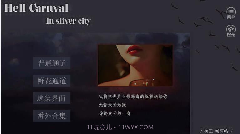 地狱狂欢0.0.13截图