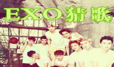 EXO猜歌V1.12截图