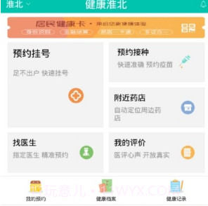 健康淮北v3.20.13截图