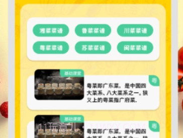 干饭时刻菜谱v1.12截图
