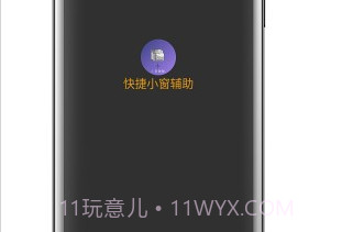 快捷小窗辅助2023v4.10截图