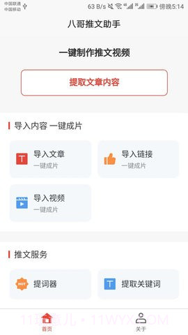 八哥推文助手官方版2.10截图