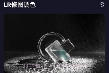 LR修图调色v1.12截图