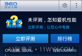 360优化大师APPV1.11截图