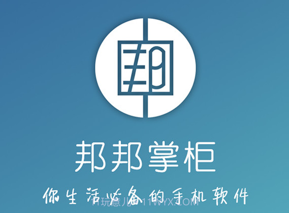 邦邦掌柜v5.0.12截图
