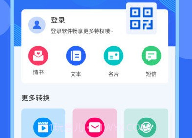 私密二维码制作器鐎瑰宕渧1.8截图