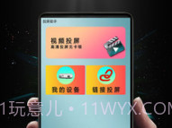 青蛙视频投屏v1.1.13截图
