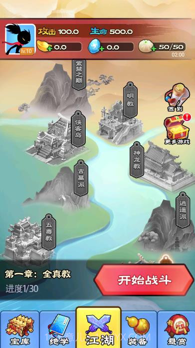 功夫大侠无敌版1.9截图