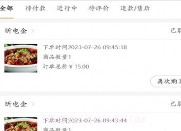 昕电企外卖v2.0.12截图