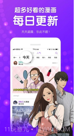 可可韩漫1.0.9截图