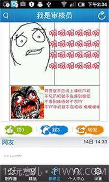 暴走漫画制作器v2.3截图