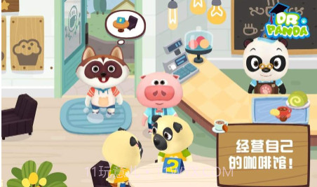 熊猫博士咖啡馆appv1.11截图