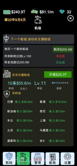 航空大亨模拟器v0.0.16截图