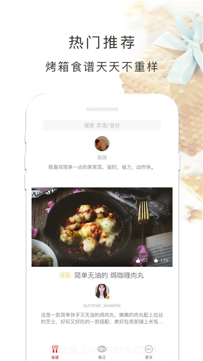 新手烤箱食谱大全v1.40.26截图