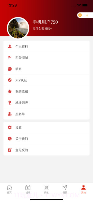 云上卫辉v.2.6截图