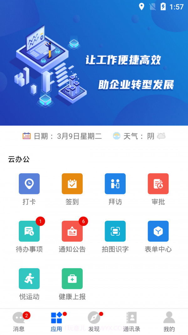建协云2.0.0426截图