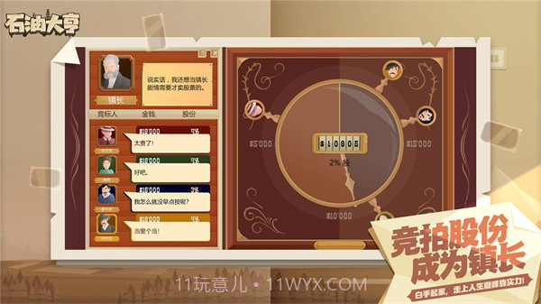 石油大亨全地图无需付费1.1截图