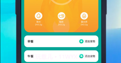运动健康v3.12截图