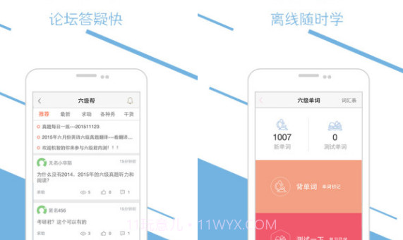 英语六级君v6.4.15截图