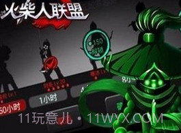 火柴人联盟牛头版V1.11截图