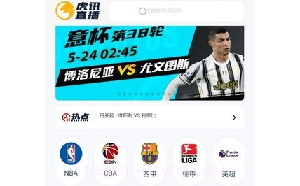 虎讯直播v0.0.15截图