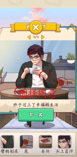 一起找茬茬v1.0.10截图