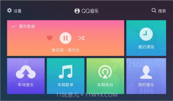 QQ音乐车机版V1.9.9.13截图