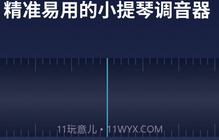 掌上小提琴v1.0.15截图