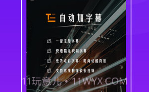 视频自动加字幕v1.1.18截图
