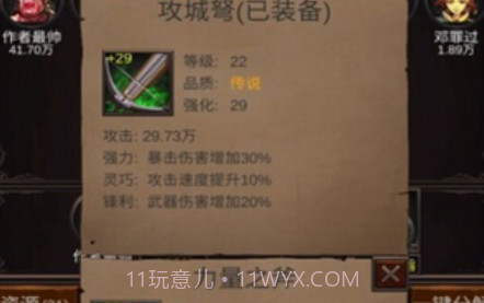 组建军团打装备v1.0.15截图