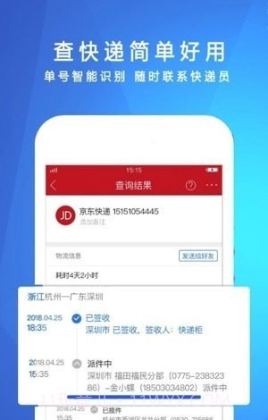 快递物流实时跟踪1.2.11截图