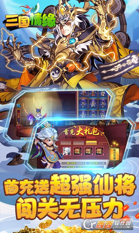 三国情缘v200031鐎瑰宕渧1.12截图