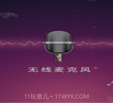 麦克风扩音器v26.0.20截图