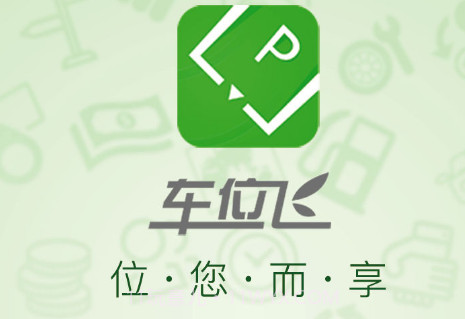 车位飞v2.28.16截图