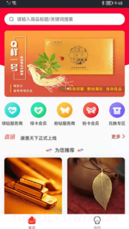 康惠天下1.1.19截图
