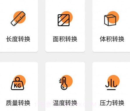 抱抱熊计算器v1.18截图