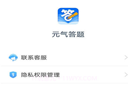 元气答题v1.8.8.13截图