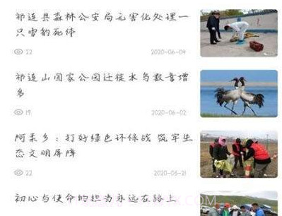 大美祁连v2.1.10截图