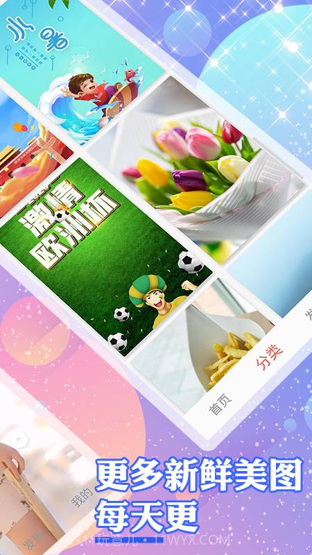 个性壁纸1.0.11截图